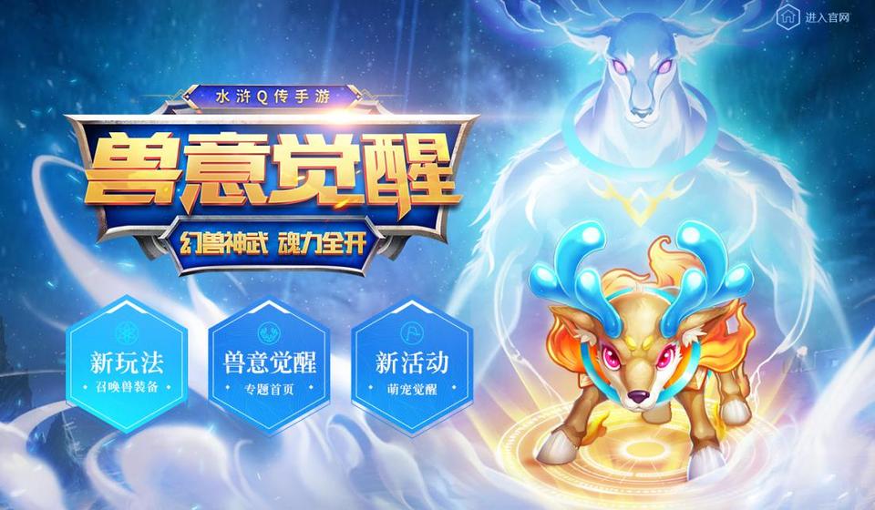 宝宝觉醒赛亚人《水浒Q传》手游新资料片今日开测_游戏资讯-游民部落(gamecolg.com)
