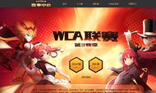 《300英雄》WCA第三赛季下半赛季团队赛报名正式开启