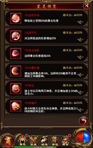 七星耀天9377《复古传奇风云》星盘系统亮相_游戏资讯-游民部落(gamecolg.com)