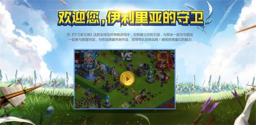 预约开启《守卫者王国》国服官网今日正式上线_游戏资讯-游民部落(gamecolg.com)