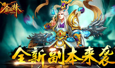 金箍棒OL个人副本九幽来袭不用操作也能秒BOSS