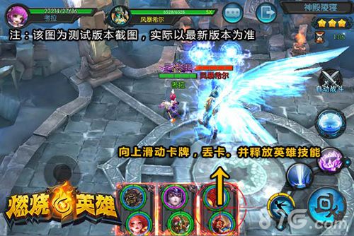 《燃烧的英雄》全新四维玩法引领时代潮流_游戏资讯-游民部落(gamecolg.com)