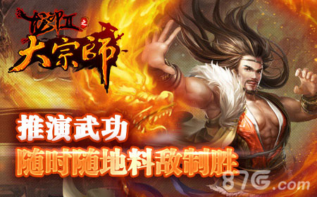 大宗师手游全新资料片华丽亮相斗转星移定乾坤_游戏资讯-游民部落(gamecolg.com)