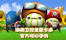 《哪鹅快跑》好玩吗梦想手游联姻金鹰卡通全力打造