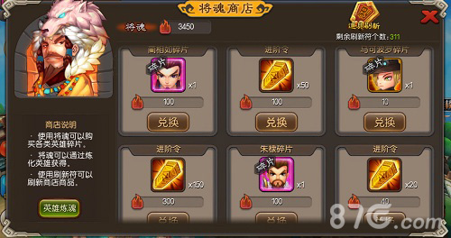 《麻辣英雄》无需十连抽轻松拿爱将_游戏资讯-游民部落(gamecolg.com)