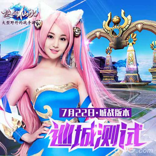 热血仙境手游巡城测试将开启体验指南助你酣战_游戏资讯-游民部落(gamecolg.com)