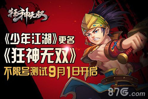 狂神无双不限号测试时间公布热血ARPG巅峰之作_游戏资讯-游民部落(gamecolg.com)