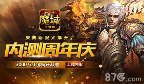 魔域口袋版周年庆将至增开新服狂享豪礼_游戏资讯-游民部落(gamecolg.com)