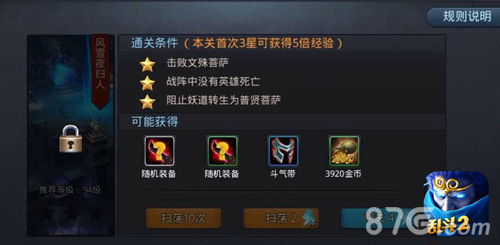 乱斗西游2二十二章boss怎么打22章闯关全攻略_游戏资讯-游民部落(gamecolg.com)