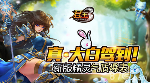 真·大白驾到《君王3》新版精灵气质爆表_游戏资讯-游民部落(gamecolg.com)