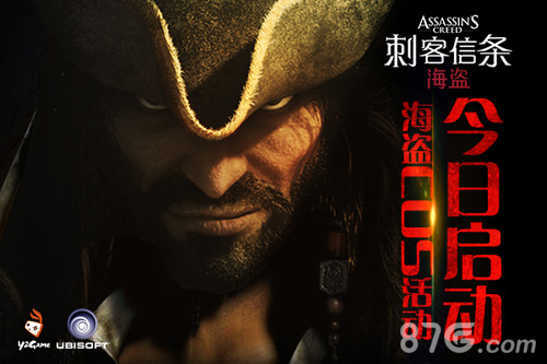 想凹造型很容易《刺客信条：海盗》COS活动今日开启_游戏资讯-游民部落(gamecolg.com)