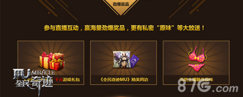 《全民奇迹MU》全球直播今启美女主播带你周游世界_游戏资讯-游民部落(gamecolg.com)