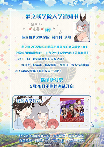 天才转校生!《偶像梦幻祭》“六一”大换装!_游戏资讯-游民部落(gamecolg.com)