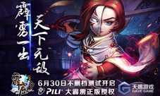 大霹雳正版授权《霹雳天下》今日开测等你加入