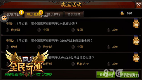可以这很奇迹《全民奇迹MU》奥运活动圆满闭幕-游民部落(gamecolg.com)