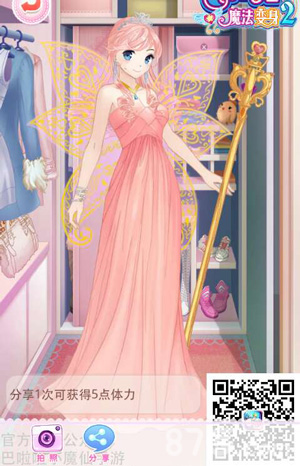 获奖公布《巴啦啦魔法变身2》最美搭配新鲜出炉_游戏资讯-游民部落(gamecolg.com)