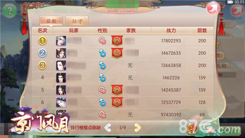 《京门风月》新玩法佳人配华服仙子敬花神_游戏资讯-游民部落(gamecolg.com)