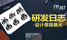 惊鸿一瞥见证《自由之战2》的精美皮肤是怎样炼成的