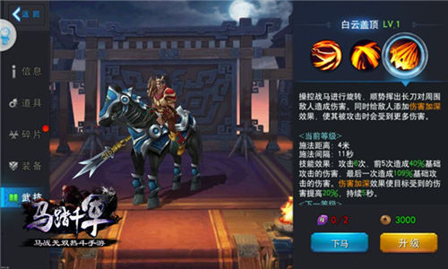 《马踏千军》骁骑解读长刀所至万军皆靡_游戏资讯-游民部落(gamecolg.com)