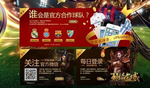 《烈焰龙城》携手西班牙人决战西甲赢签名球衣_游戏资讯-游民部落(gamecolg.com)