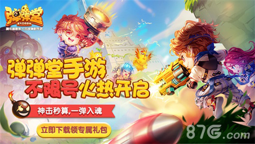 《弹弹堂手游》首周人气爆棚对战弹射乐趣十足_游戏资讯-游民部落(gamecolg.com)