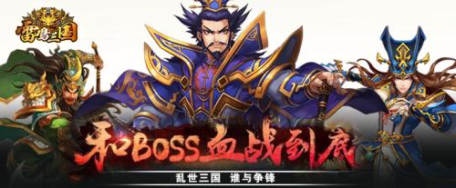 《雷鸣三国》后宫又添猛女军团战再掀新风暴_游戏资讯-游民部落(gamecolg.com)