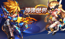 《弹弹世界》炮弹轰鸣闯难关全新副本战震撼来袭