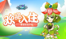 《幻宠大陆》手游家园玩法介绍