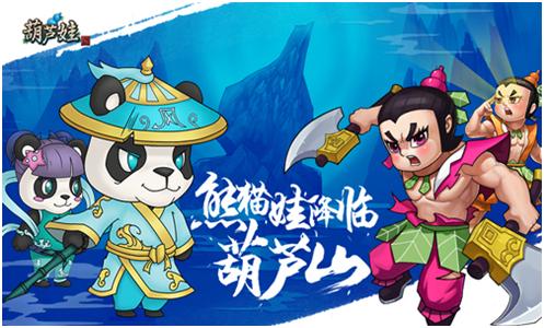 热上加热《葫芦娃》新版迎暑期_游戏资讯-游民部落(gamecolg.com)