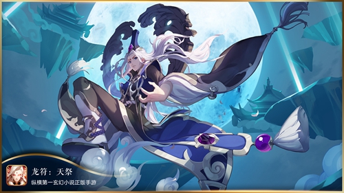 全新卡牌时代降临《龙符:天祭》今日正式曝光_游戏资讯-游民部落(gamecolg.com)