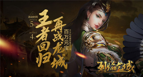 《烈焰龙城》回归系统全解析兄弟重聚拿大礼_游戏资讯-游民部落(gamecolg.com)