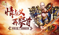 《蜀门手游》全新内容发布终极封测定档8.2