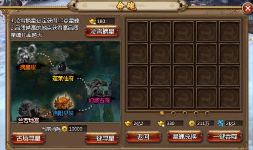 命魂住胎衍化七魄《猎妖》命魂玩法介绍_游戏资讯-游民部落(gamecolg.com)