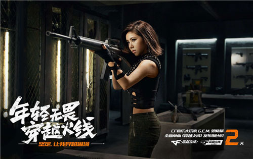 燃爆!邓紫棋全新单曲《穿越火线》全球首发_游戏资讯-游民部落(gamecolg.com)