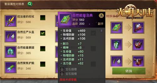 全新套装转职系统《光明大陆》转职系统今日来袭_游戏资讯-游民部落(gamecolg.com)
