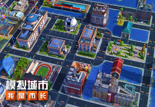 《模拟城市:我是市长》全平台喜迎更新!_游戏资讯-游民部落(gamecolg.com)