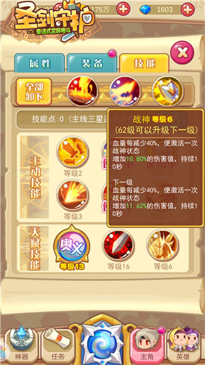 究极霸斩《圣剑守护》战士天赋神技_游戏资讯-游民部落(gamecolg.com)