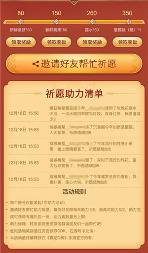 盛装祈愿福满宫廷《熹妃Q传》双旦集结活动开启_游戏资讯-游民部落(gamecolg.com)