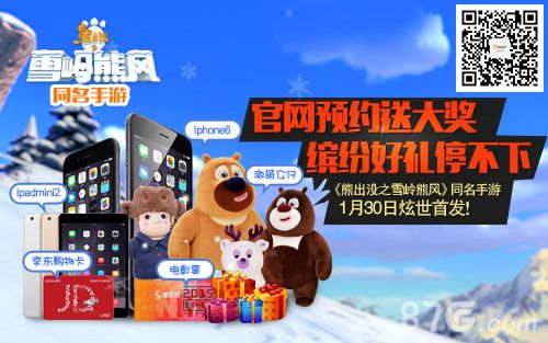 《熊出没之雪岭熊风》22日发布会薯条家族助阵_游戏资讯-游民部落(gamecolg.com)
