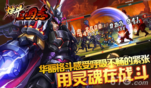 《炫斗三国志》新版本即将上线感受真正操作革命_游戏资讯-游民部落(gamecolg.com)