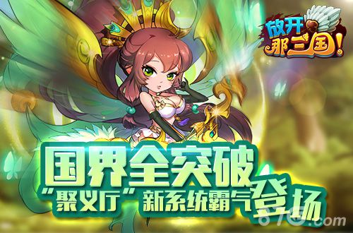 《放开那三国》回馈季活动送大礼邀你爽翻回馈季_游戏资讯-游民部落(gamecolg.com)