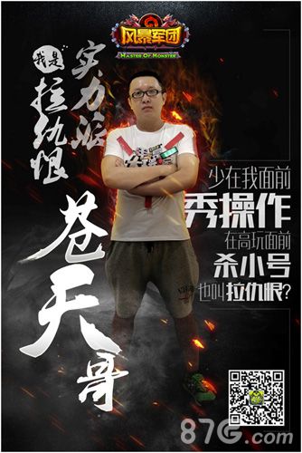 “高玩”苍天哥《风暴军团》直播首秀教你啪啪啪_游戏资讯-游民部落(gamecolg.com)