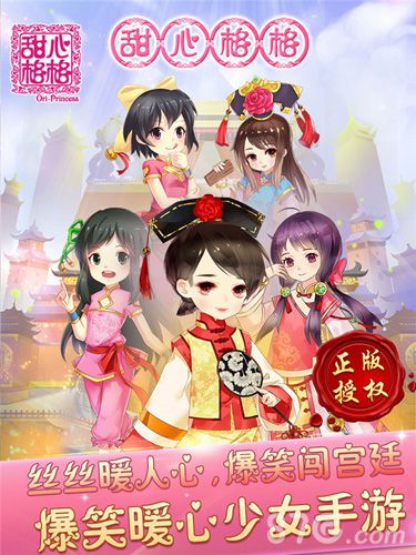 新晋爆笑手游《甜心格格》暖心来袭_游戏资讯-游民部落(gamecolg.com)