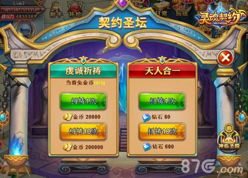 《灵魂契约》华丽更新放大招年末惊喜来袭_游戏资讯-游民部落(gamecolg.com)