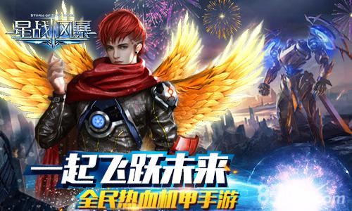 《星战风暴》插上翅膀飞起来版本即将大更新_游戏资讯-游民部落(gamecolg.com)