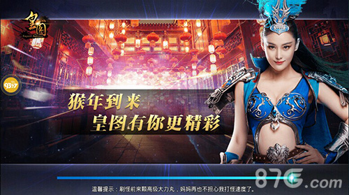 9377《皇图》贺岁狂欢活动来袭喜迎新春_游戏资讯-游民部落(gamecolg.com)