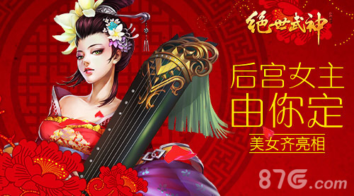 美女齐亮相《绝世武神》手游后宫女主由你定_游戏资讯-游民部落(gamecolg.com)