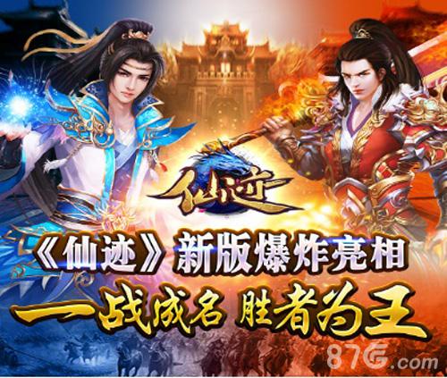 仙迹手游新版本火爆上线跨服修罗塔助你一战成名_游戏资讯-游民部落(gamecolg.com)