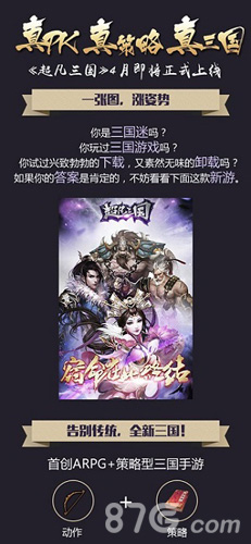 真PK真策略真三国《超凡三国》4月即将正式上线_游戏资讯-游民部落(gamecolg.com)