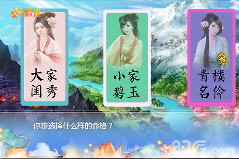 橙光穿越情劫镇站法宝强势来袭——《姻缘劫》_游戏资讯-游民部落(gamecolg.com)